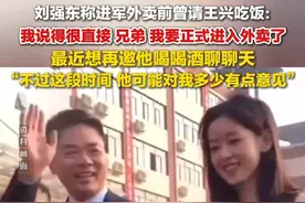 6月17日，#刘强东说想请美团王兴喝酒聊天  ：#刘强东说进军外卖前就告诉了王兴 ，最近想再邀他喝喝酒聊聊天，不过这段时间他可能对我多少有点意见。