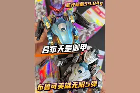 星光隐藏吕布天罡御甲，布鲁可英雄无限5弹，马超吕布机甲大乱斗