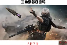 5月7日三角洲行动每日密码门密码 5月7日密码来啦!航天基地
