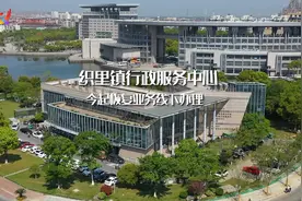 织里镇行政服务中心今起恢复业务线下办理视频封面