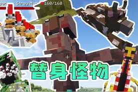 我的世界 替身怪物模组 #我的世界 #我的游戏日常 #mc不灭