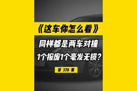同样是两车相撞事故，长安吉利比亚迪和日产本田撞后差别有多大？ #极氪001 #雅阁 #轩逸 #本田CRV #比亚迪唐视频封面