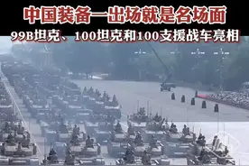 中国装备一出场就是名场面，99B坦克、100坦克和100支援战车亮相#抗战胜利80周年#我们的胜利#媒体精选计划
