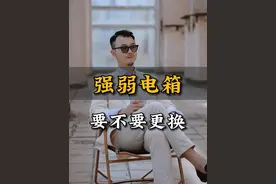 你家装修，强弱电箱有更换吗？ #强电箱 #弱电箱 #电表箱 #电工 #装修避坑视频封面