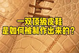总裁的鞋子为何如此昂贵？看完惊呆了！ #手工鞋 #用心做好鞋 #鳄鱼皮 #男鞋 #解压 @FanHua梵骅手工定制鞋履 @DOU+小助手