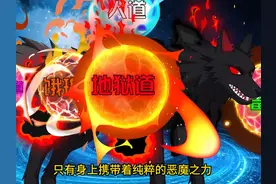 《御兽老大》193集：完成任务奖励，获得绝品地狱道！ #沙雕动画视频封面