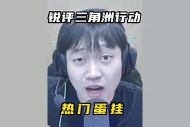 锐评！三角洲行动热门蛋挂！ #三角洲行动 #三角洲行动欢乐剧场