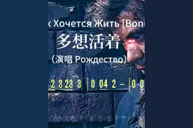 《多想活着》令人动容，让普京流泪的感人歌曲 #俄罗斯歌曲