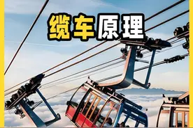 缆车遭遇大风摇晃！仅靠握锁器不会掉吗？3D动画讲缆车运行原理