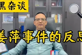 老黑杂谈：姜萍事件引起的反思，社会信用体系的崩塌 #热点 #姜萍视频封面