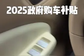 #2025年汽车国补怎么拿 #领汽车国补就上懂车帝