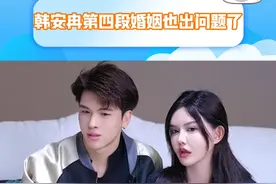 四结三离后 韩安冉好像又要离婚了？#韩安冉  #宋浩然