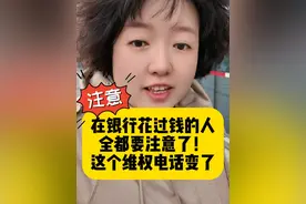 大家注意！银行的重要投诉电话变了！ #银行  #投诉  #金融  #维权  #律师