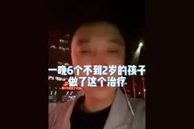 一晚6个不到2岁的孩子做了这个治疗，千万注意这些症状，晚了要开腹做手术，甚至会危及生命！#健康传播为人民 #肠套叠 #肠套叠怎么办 #硬核健康科普行动