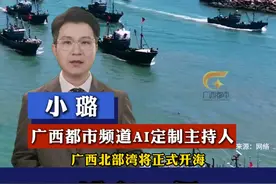 2024年北部湾开海节，千艘渔船踏浪向海而行，大鱼大虾落碗盘，你们准备好了吗?#海事护航东海和南海海域开渔#开海视频封面