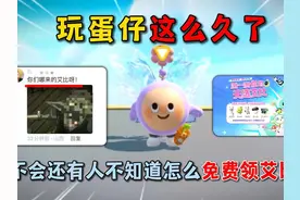 蛋仔派对：玩蛋仔这么久了，不会还有人不知道怎么免费领艾比吧！