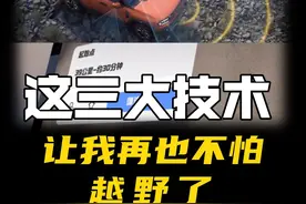 这三大技术让我再也不怕越野了 #航空#飞机#奇瑞猎鹰智驾油电同智覆盖全球#奇瑞把全民智驾打到6万了视频封面