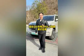 坦克500HI4-Z的驾驶模式选择，你会正确使用吗？ #坦克500 #坦克500hi4z到底有多强 #坦克500hi4z一定红 #2025好事常成视频封面