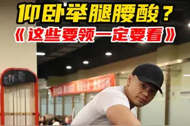 仰卧举腿做对了吗？ #腹肌 #马甲线 #健身干货 #赛普健身教练培训