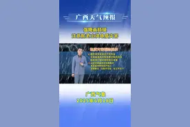 20250618【防灾提示】注意防范山洪、地质灾害 20250618【防灾提示】广西强降雨持续，注意防范山洪、地质灾害#广西强降雨#地质灾害#防灾提示视频封面