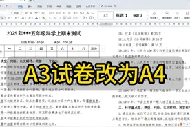 A3试卷打印成A4 如何把A3试卷打印成A4，有两种方法#A3 #A4 #试卷视频封面
