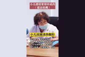 #儿科 感冒小知识 视频封面