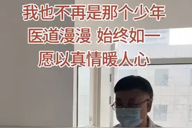 年少踏入医学之路，那时的我虽然青涩，但心志坚定，努力求索；医道漫漫,，三十载光阴铸就仁心仁术，以药石疗疾, 更以真情温暖人心。展望未来，以医为道，以爱为灯，牢记初心，不负患者信任！
#医学生 #医者仁心 #山东 #健康科普视频封面