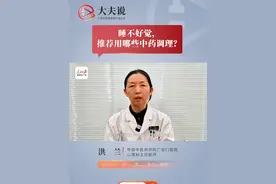 睡不好觉，推荐用哪些中药调理？ 中国中医科学院广安门医院心理科主任医师洪兰提示，男性因压力大导致睡眠不加，可适当用些舒肝散。女性如兼有月经不调、情绪不畅，可适当服用柴胡疏肝、加味逍遥颗粒；如出现精神萎靡、浑身酸软，可适当用归脾丸、甜梦胶囊。如2-4周未改善，建议到医院就诊。视频封面