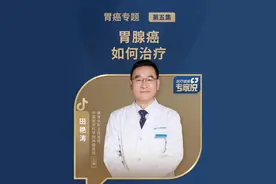 胃腺癌应该如何治疗？ #医疗健康专家说 #胃腺癌治疗  #胃腺癌手术 #胃癌治疗 #开工健康手册