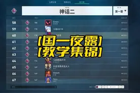 第一波夜露假人的小技巧几乎没人知道 #无畏契约 #夜露