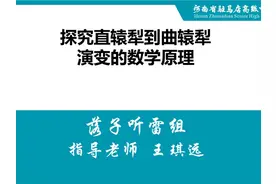 驻马店高中第二届数学建模大赛优秀作品展——《探究直辕犁到曲…视频封面