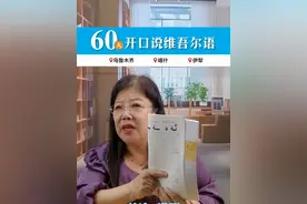 #一起学习 #每日一读 #维语 丝路商语·自贸区维吾尔语，零基础口语学习。#自贸区 #语言