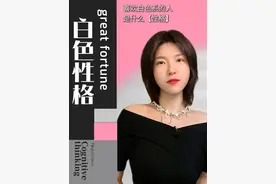 白色之谜｜钟爱白色的人，他们的内心世界是怎样的？ #白色