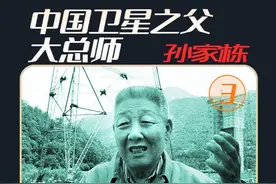 新中国第一颗人造卫星那个白色的东西是什么？谁知道？ #孙家栋视频封面