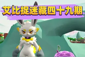 蛋仔派对：艾比捉迷藏四十九期！ #蛋仔派对 #蛋仔小剧场