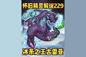 史上第1只氪金神宠！冰系之王卡卡有多逆天？ #赛尔号 #经典游戏