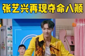 #芒果台综艺里的张艺兴 
#张艺兴 去你好星期六再现夺命八颠，哥随便跳跳就这么好看，太有实力了！
#湖南卫视考古张艺兴
