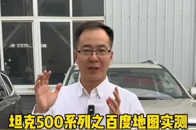 坦克500车型升级的百度地图，你觉得方便实用吗？ #坦克500 #坦克500hi4t