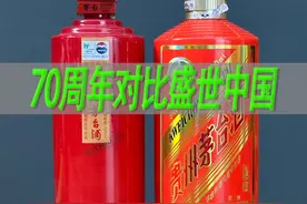 茅台70周年辉煌纪念对比茅台盛世中国，两个陈酿酒质有什么区别视频封面