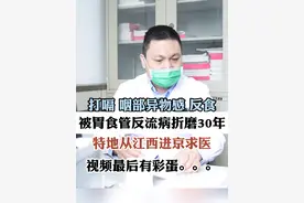 不停打嗝是什么怪病，治了30年最终结局如何？ 其实每次门诊都有很多这样的患者，不停的#打嗝 ，咳嗽，咳大量的泡沫痰，嗓子有异物感，反酸反食，试了很多办法都没什么用。就像这位患者，类似症状持续30年，我充分了解患者的痛苦，不远千里进京求医，万幸最后结局是好的！这大概就是我们做医生的意义吧！#食管裂孔疝 #胃食管反流病视频封面
