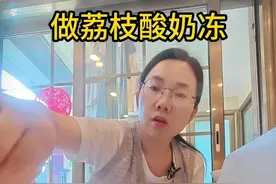 做荔枝酸奶冻 #记录真实生活 #我的生活日记 #日常vlog