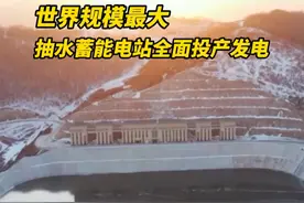 “超级充电宝”满格运行→世界规模最大抽水蓄能电站全面投产发电 #丰宁抽水蓄能电站 #水电视频封面