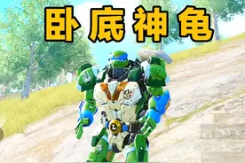 卧底忍者神龟！运气爆炸，出门装7级甲！ #和平精英地铁逃生