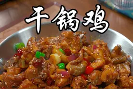 以后想吃#干锅鸡 ，自己在家做，做法简单，香辣入味，比饭店里的还要好吃#美食 #美食教程 #抖音美食推荐官 #抖音美食创作人 @DOU+小助手