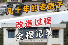 老房改造全程记录 丨这栋房子已有几十年房龄，业主本来想将其拆掉新建，但是业主父母舍不得拆除，因此最后决定进行改造，这个视频就记录了老房改造的全部过程。#旧房改造 #老房改造 #农村自建房 #别墅设计 #旧房改别墅视频封面