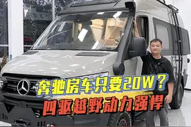 奔驰房车只要20万？外观酷炫四驱越野动力强劲 #房车 #奔驰房车