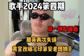 黄宣改编翻车！ladygaga被爆改芭乐！ #歌手 #歌手2024 #黄宣