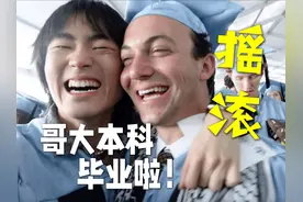 院长、学生代表带头造反？不愧是哥大｜毕业典礼 #大学 #毕业视频封面