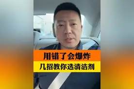#清洁剂选错可能会爆炸 ！快来检查你家里的产品。切记选择成分安全，不易燃的。不要贪图功效选择工业清洁剂。
