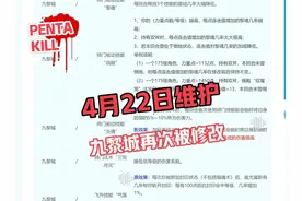 4月22日维护，九黎城再次被大改，命魂之玉系统测试区测试